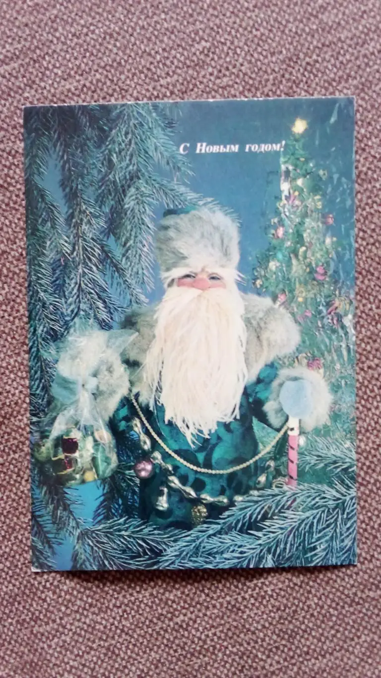 С Новым годом ! 1984 г. Дед Мороз с игрушками Новогодняя Поздравительная