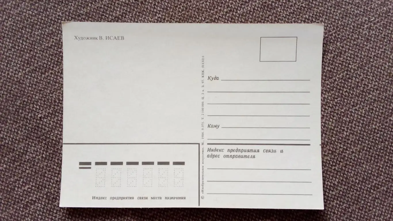 С Новым годом ! 1984 г. (почтовая) Новогодняя Поздравительная 1