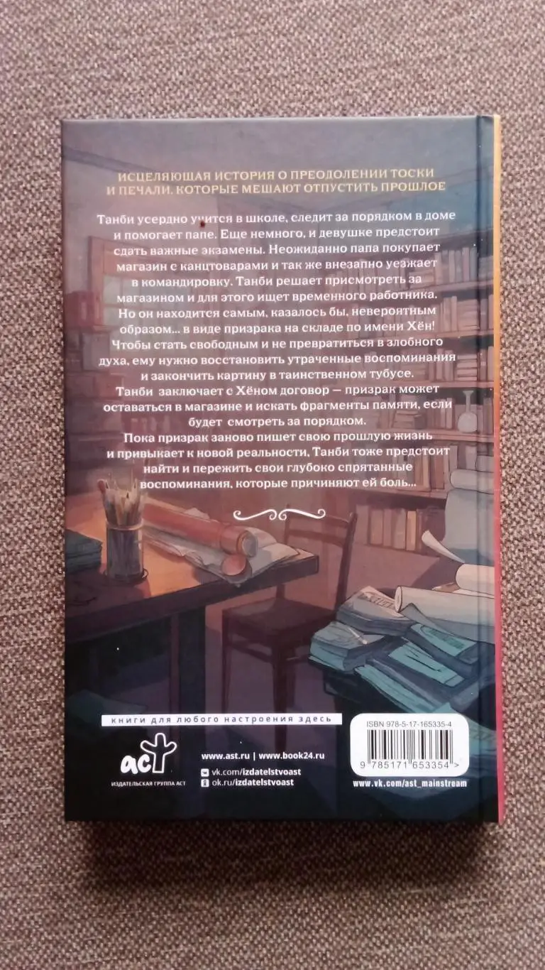 Со Хян - Призрак в магазине канцтоваров 2024 г. (Южная Корея) мистика детектив 1