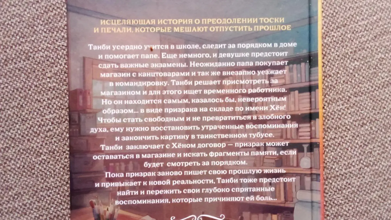 Со Хян - Призрак в магазине канцтоваров 2024 г. (Южная Корея) мистика детектив 2