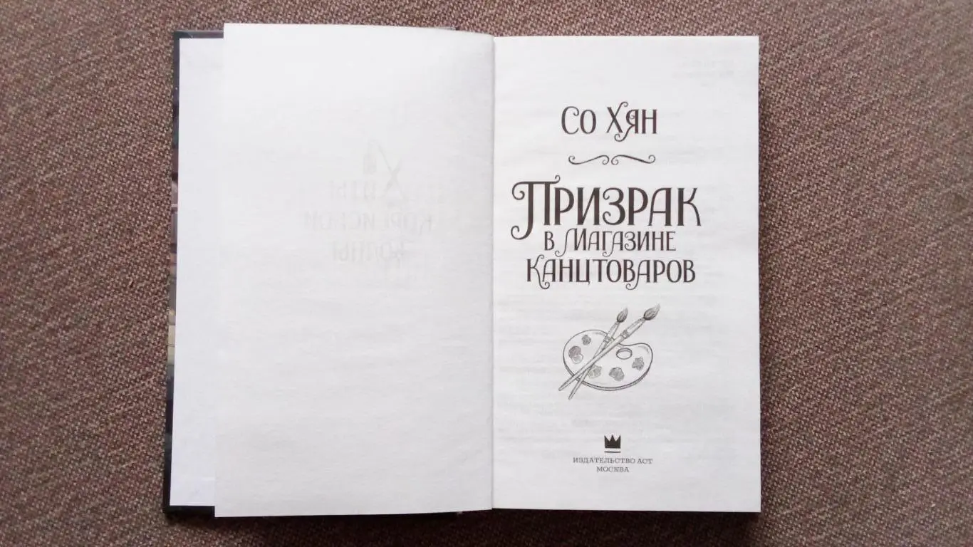 Со Хян - Призрак в магазине канцтоваров 2024 г. (Южная Корея) мистика детектив 4
