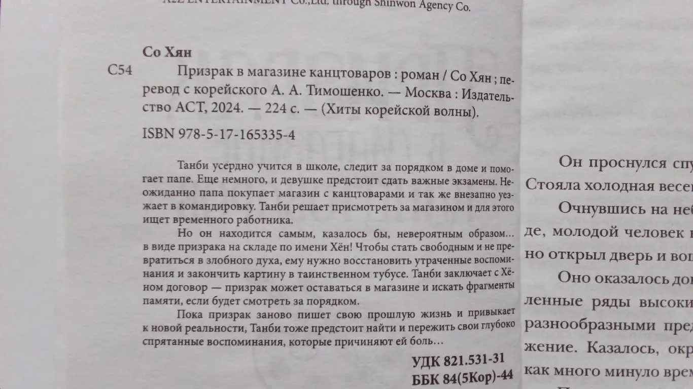 Со Хян - Призрак в магазине канцтоваров 2024 г. (Южная Корея) мистика детектив 5