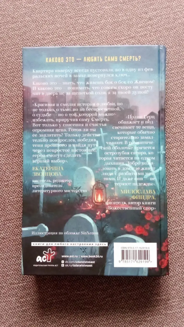 Полин Герц - Обелиск 2024 г. Готический роман (Готика) Мистика 1