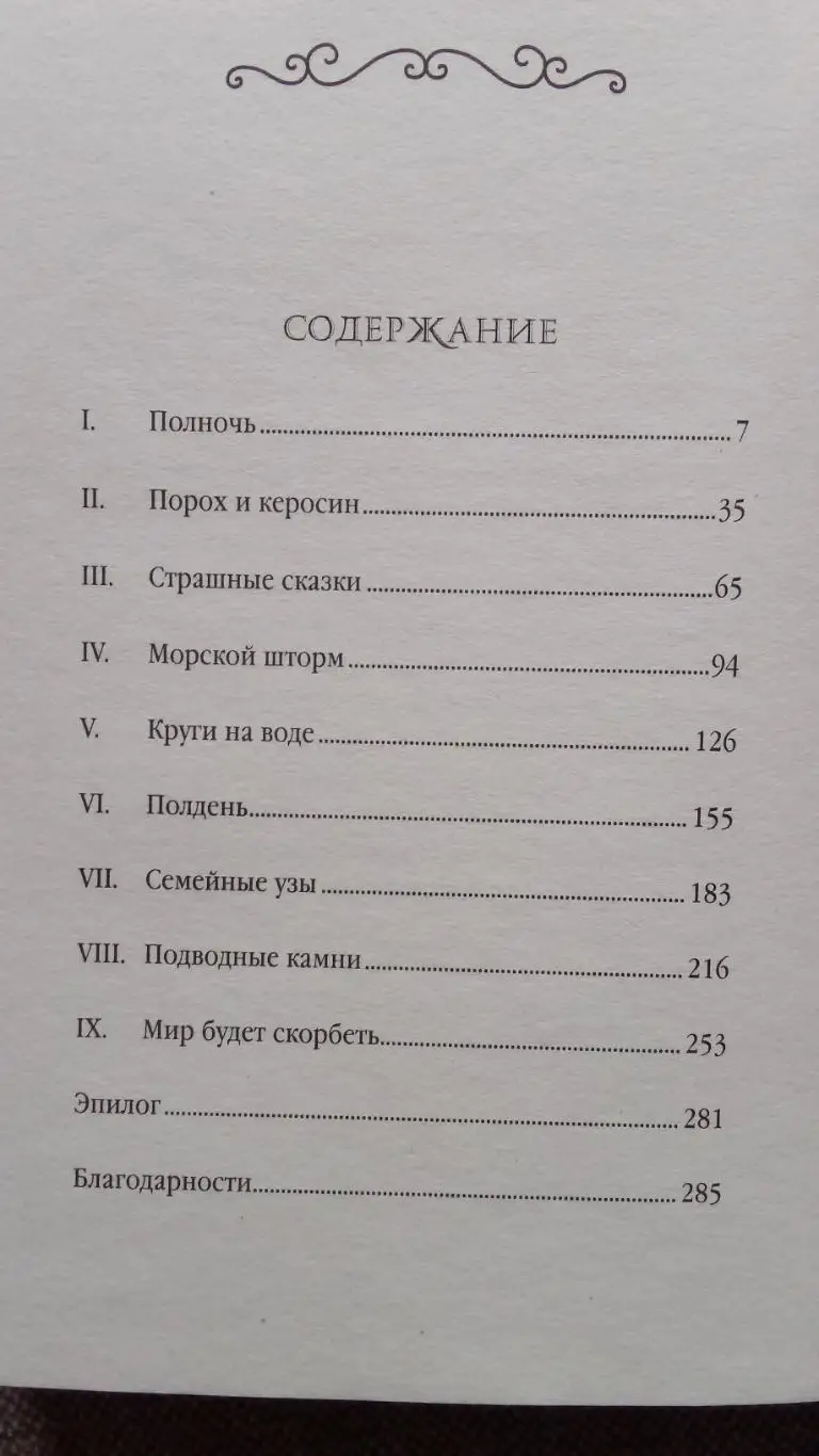 Полин Герц - Обелиск 2024 г. Готический роман (Готика) Мистика 4