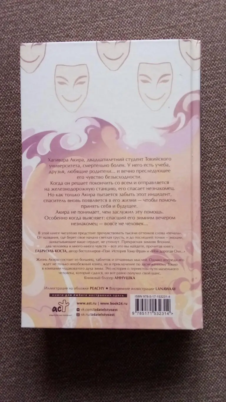 Эмма Рид Джонсон - Смерть заберет с собой осень 2024 г. Мистика Роман 1