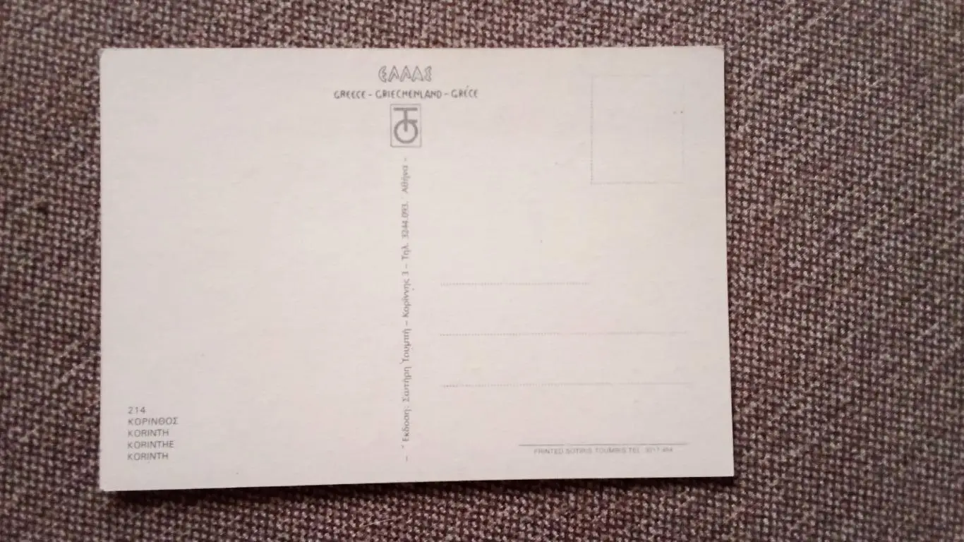 Греция (Greece) - Korinth 80 - е годы (почтовая открытка) Транспорт Поезд 1