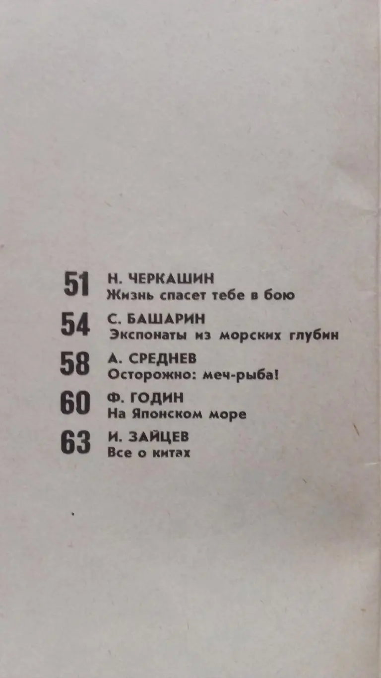 Спортсмен - подводник № 52 ( 1978 г. ) Подводное плавание , дайвинг , спорт 3