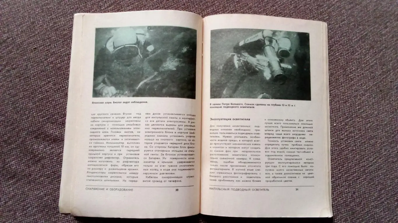 Спортсмен - подводник № 52 ( 1978 г. ) Подводное плавание , дайвинг , спорт 7