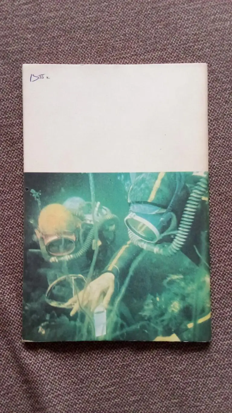 Спортсмен - подводник № 56 ( 1979 г.) Подводное плавание , дайвинг , спорт 1