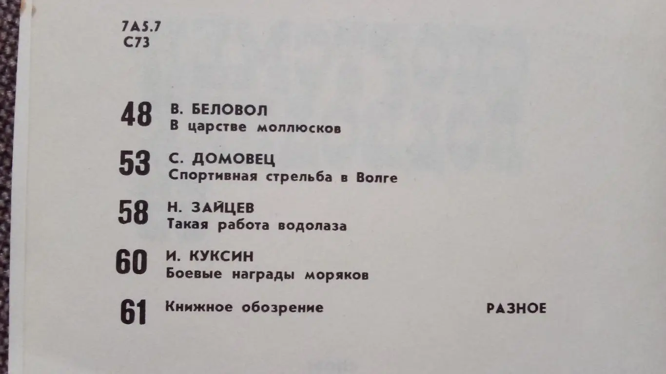 Спортсмен - подводник № 56 ( 1979 г.) Подводное плавание , дайвинг , спорт 3