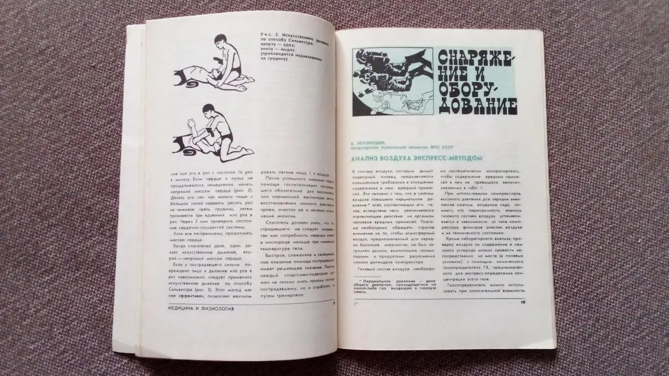 Спортсмен - подводник № 56 ( 1979 г.) Подводное плавание , дайвинг , спорт 5