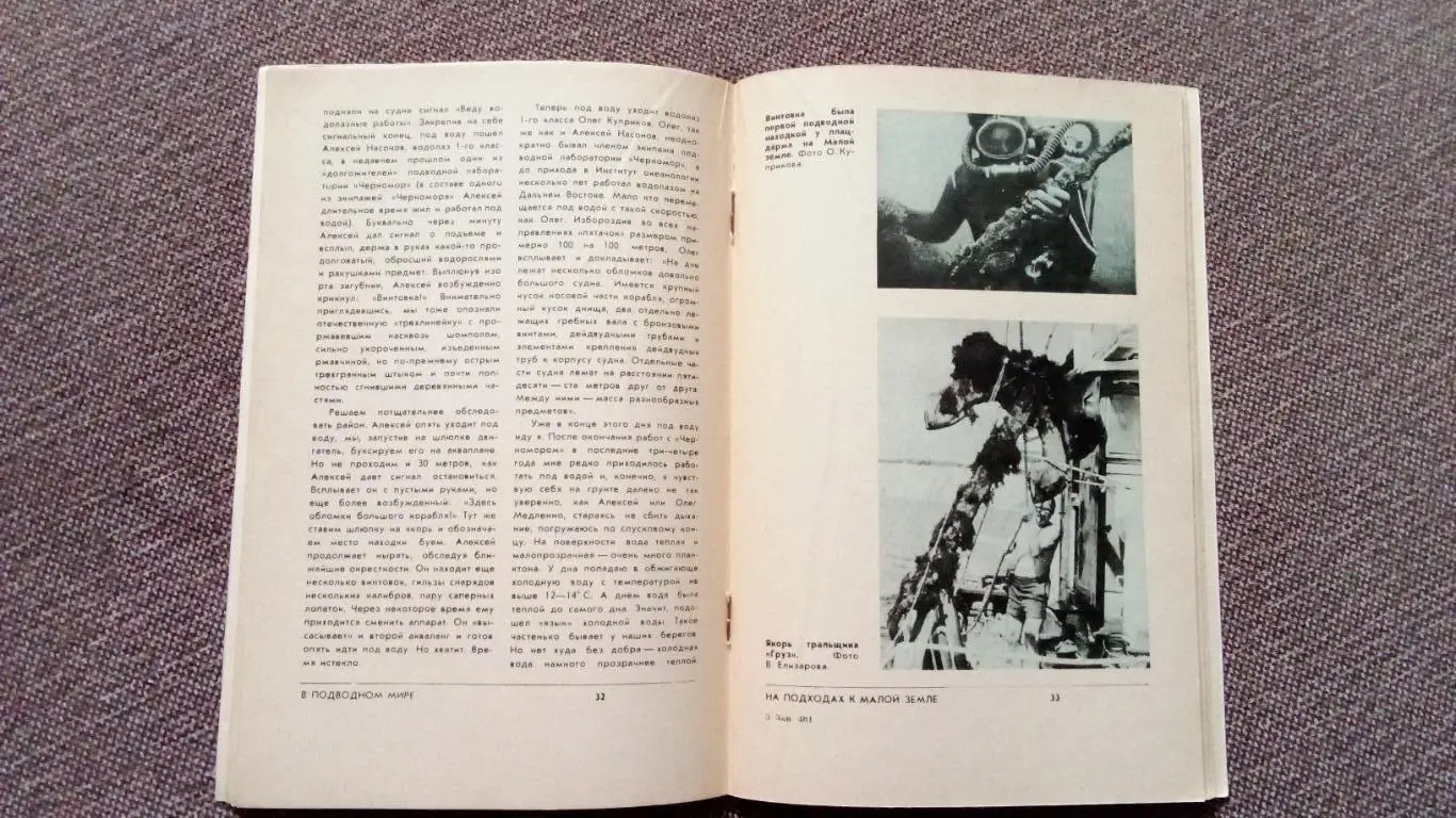 Спортсмен - подводник № 58 ( 1980 г. ) Подводное плавание , дайвинг , спорт 5