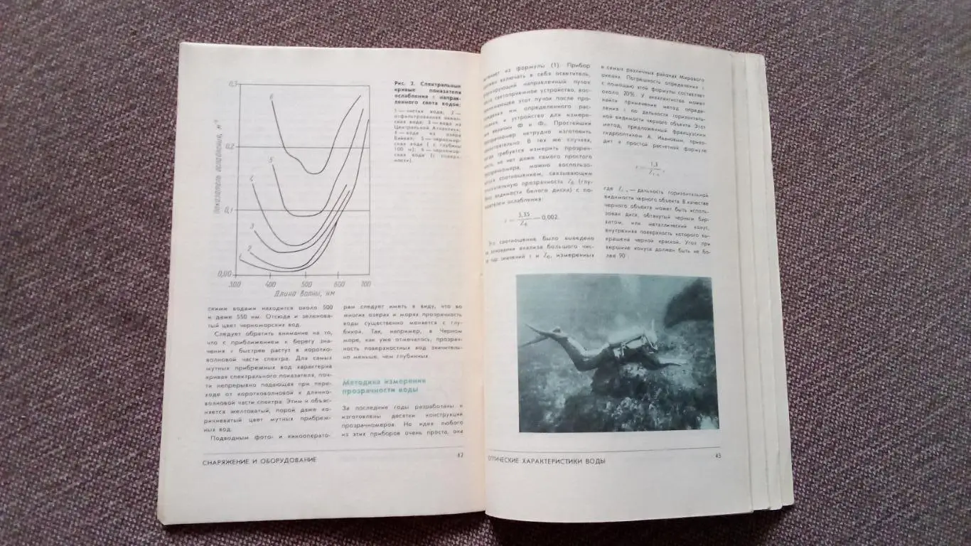 Спортсмен - подводник № 72 ( 1984 г. ) Подводное плавание , дайвинг , спорт 7