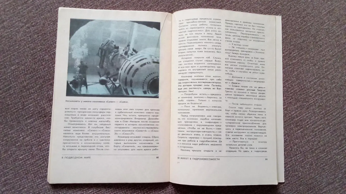 Спортсмен - подводник № 57 ( 1979 г. ) Подводное плавание , дайвинг , спорт 3