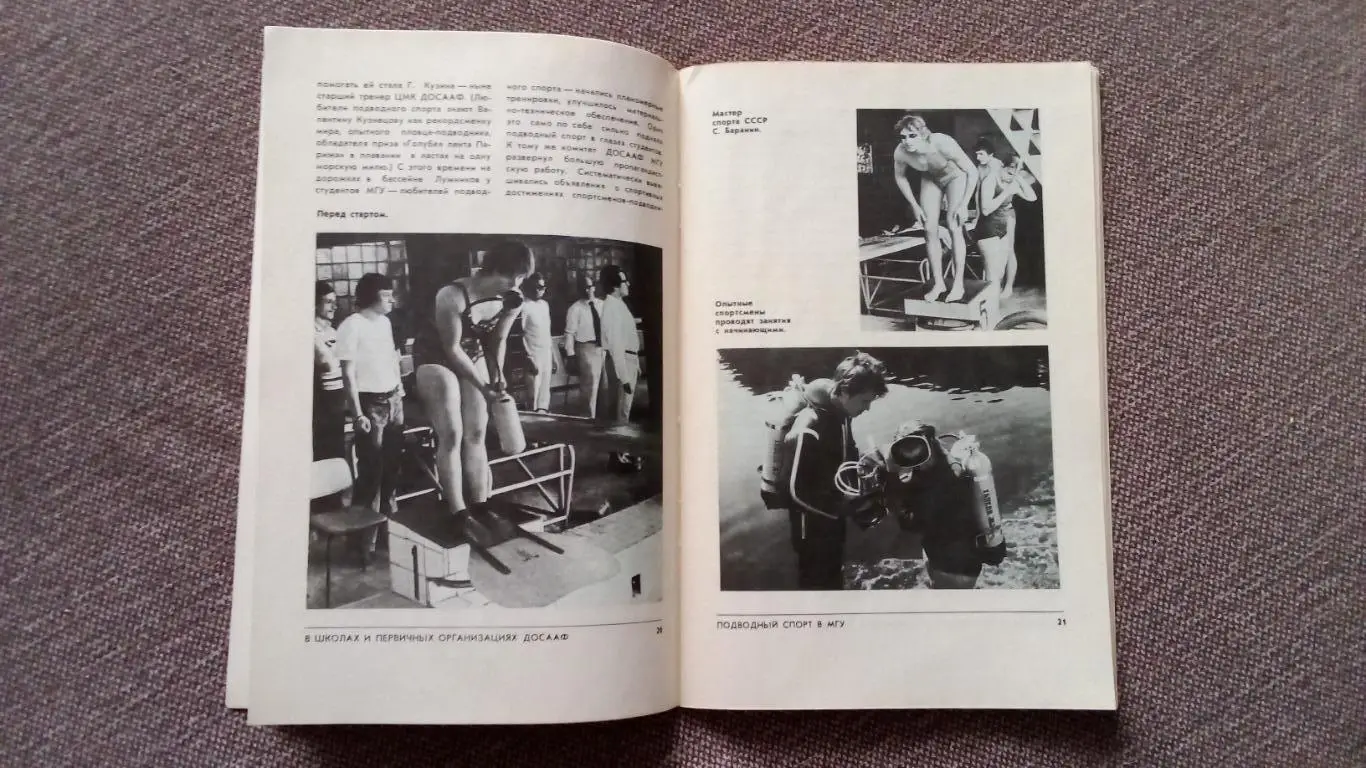 Спортсмен - подводник № 57 ( 1979 г. ) Подводное плавание , дайвинг , спорт 6