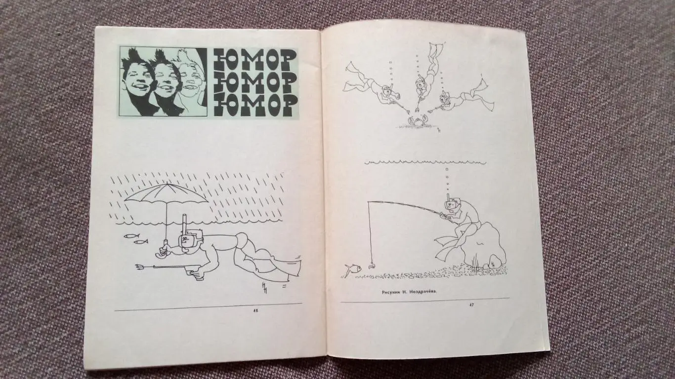 Спортсмен - подводник № 53 ( 1978 г. ) Подводное плавание , дайвинг , спорт 3