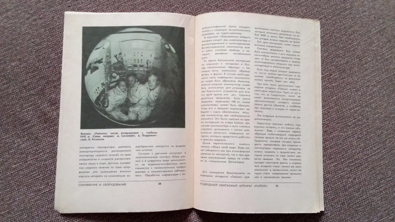 Спортсмен - подводник № 53 ( 1978 г. ) Подводное плавание , дайвинг , спорт 5