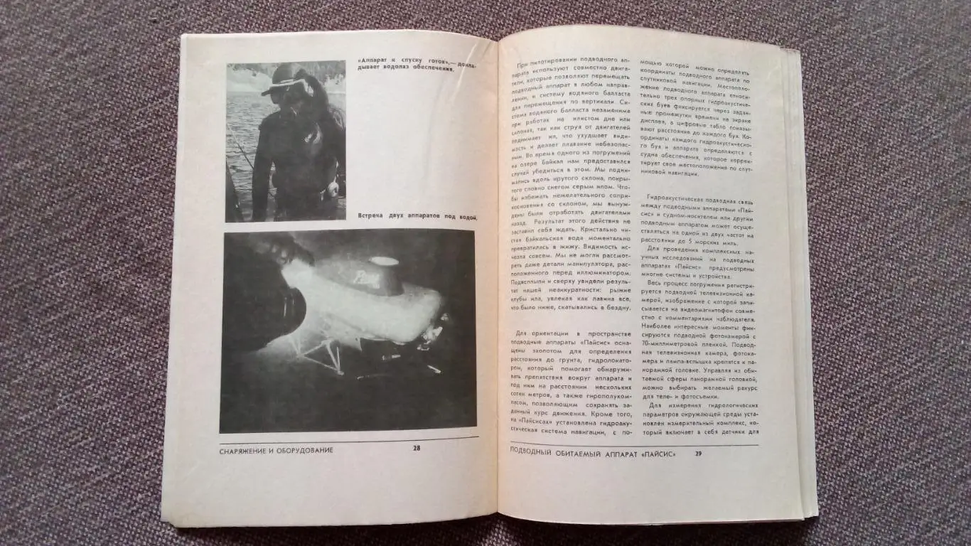 Спортсмен - подводник № 53 ( 1978 г. ) Подводное плавание , дайвинг , спорт 6