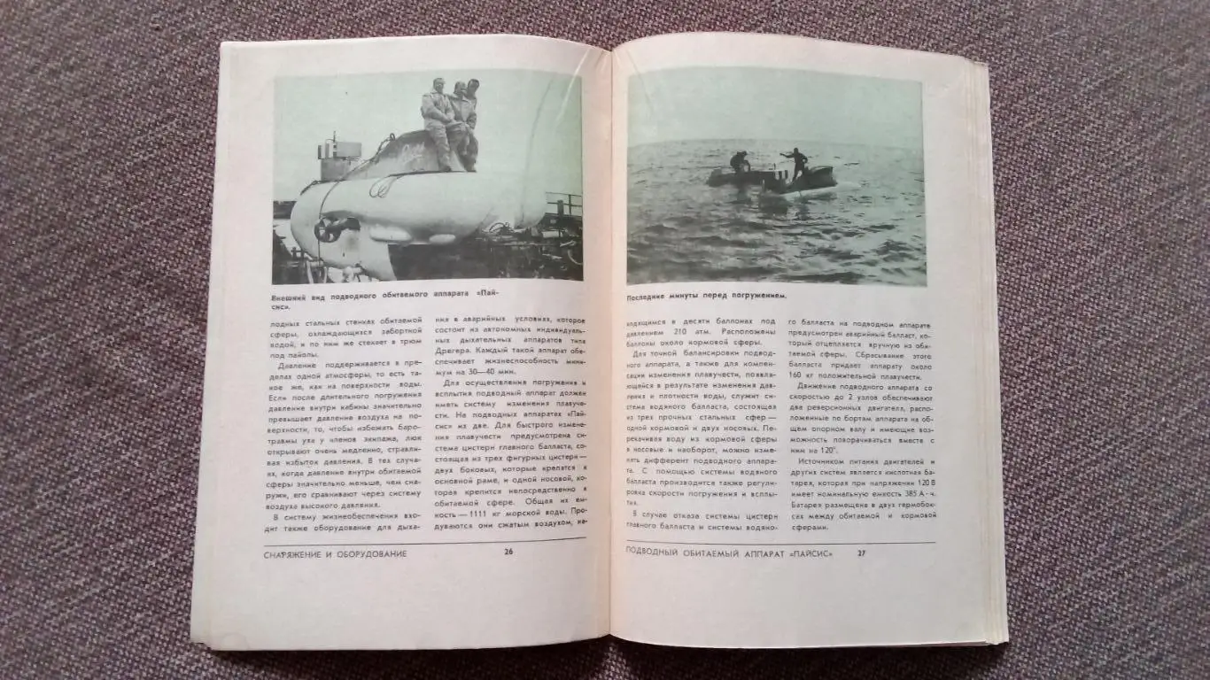 Спортсмен - подводник № 53 ( 1978 г. ) Подводное плавание , дайвинг , спорт 7