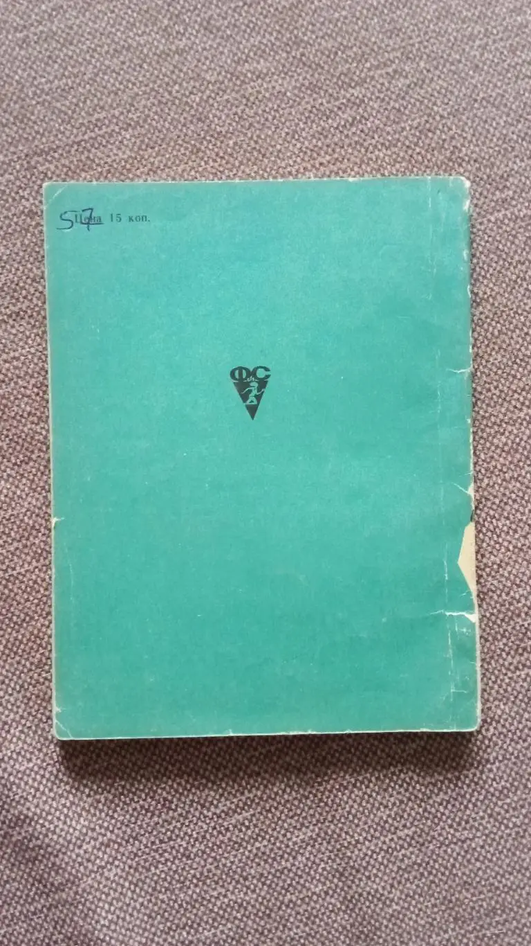 А.Я. Лапутин - Ловля рыбы спиннингом 1965 г. ФиС Спорт Рыбалка Рыболов Спорт 1