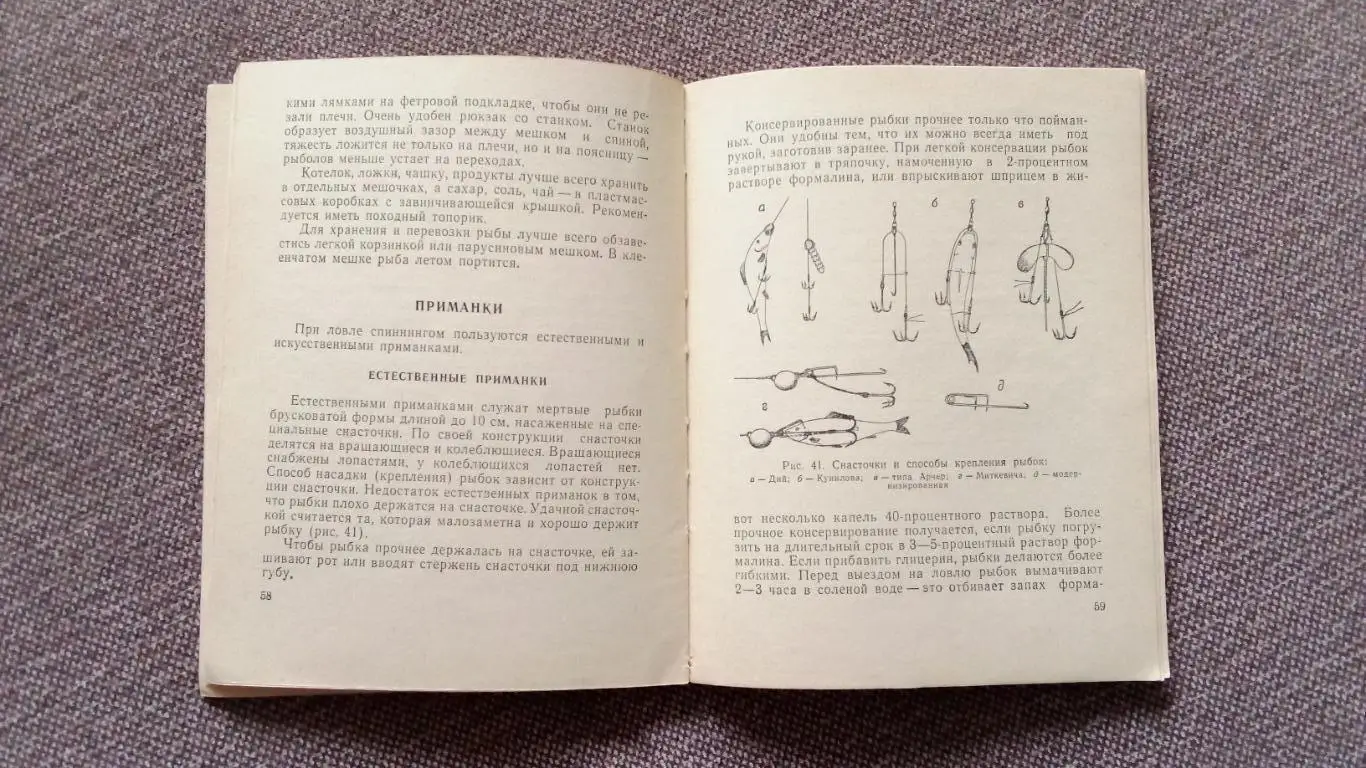 А.Я. Лапутин - Ловля рыбы спиннингом 1965 г. ФиС Спорт Рыбалка Рыболов Спорт 4