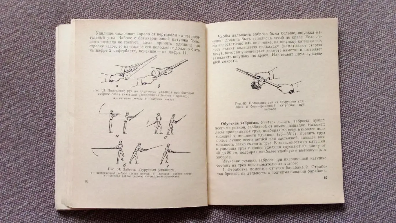 А.Я. Лапутин - Ловля рыбы спиннингом 1965 г. ФиС Спорт Рыбалка Рыболов Спорт 7