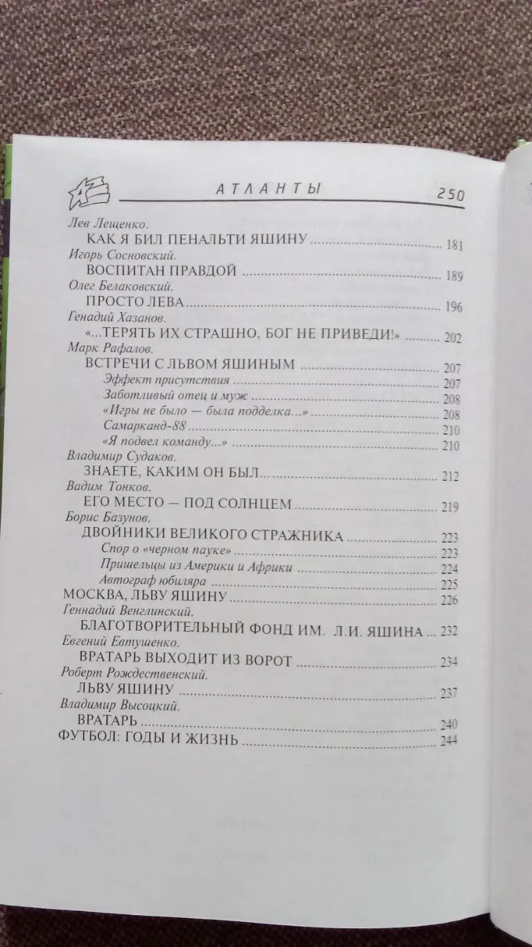 Лев Яшин в воспоминаниях современников 1999 г. ФК Динамо (Москва) Футбол Спорт 4