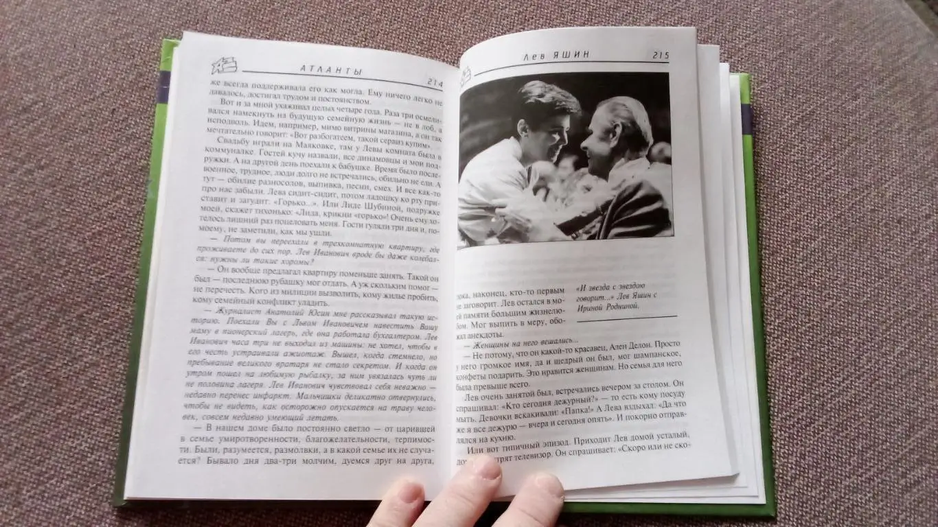 Лев Яшин в воспоминаниях современников 1999 г. ФК Динамо (Москва) Футбол Спорт 5