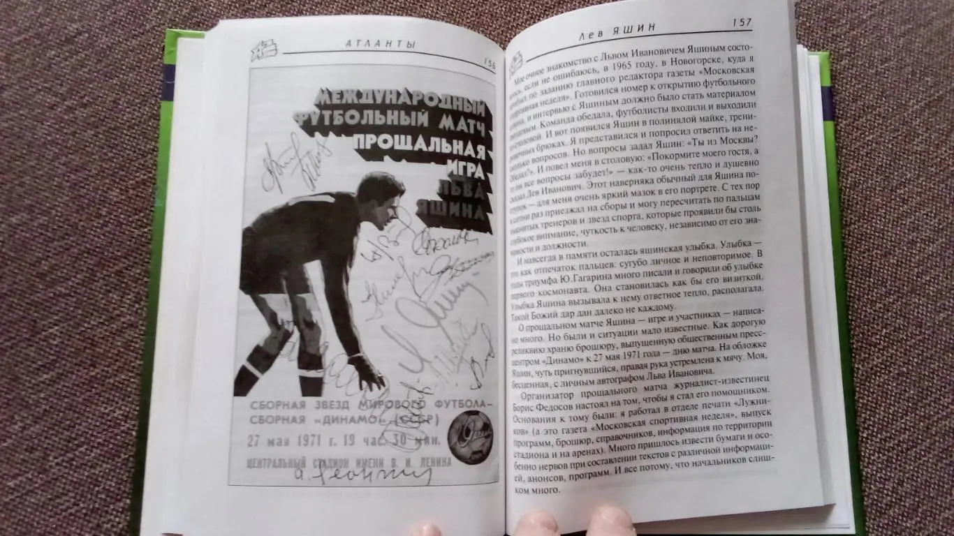Лев Яшин в воспоминаниях современников 1999 г. ФК Динамо (Москва) Футбол Спорт 7