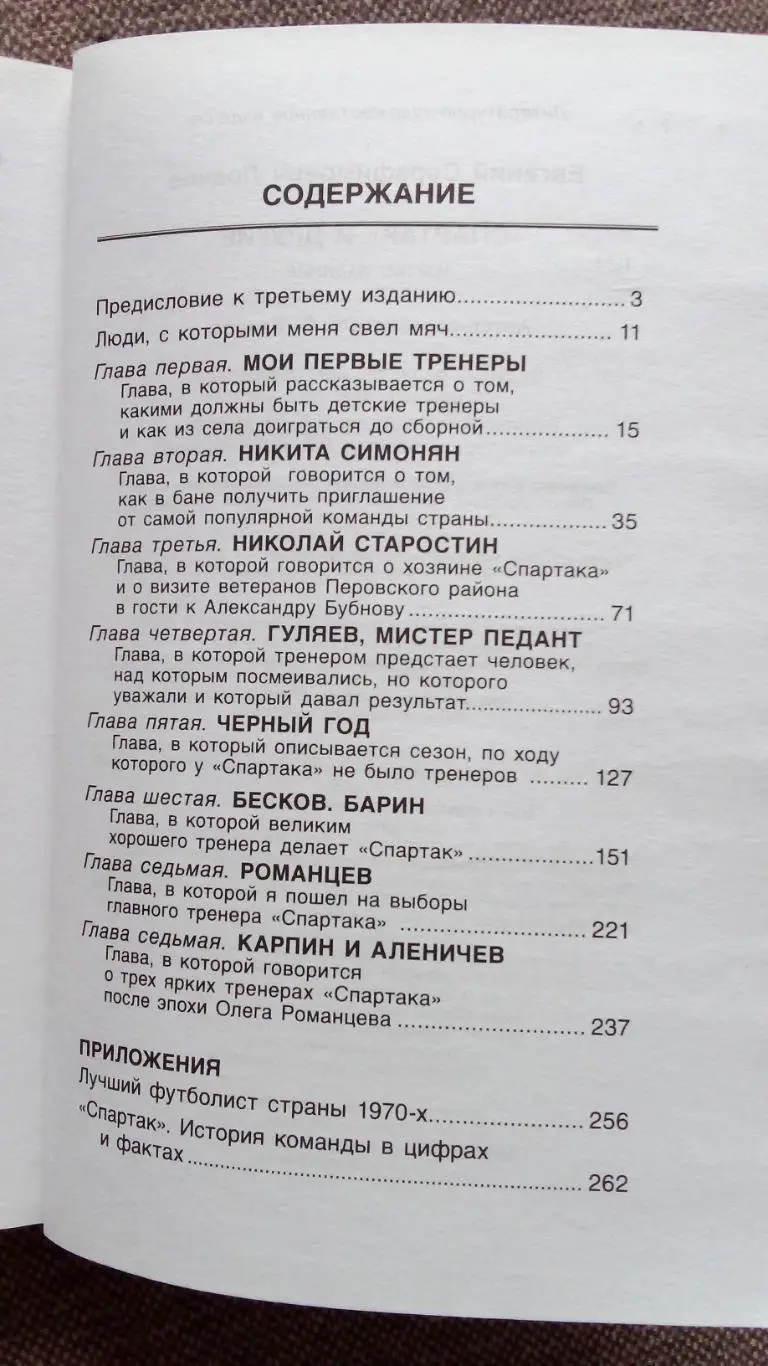 Евгений Ловчев - Спартак , футбол и другие 2020 г. С автографом автора (Спорт) 2