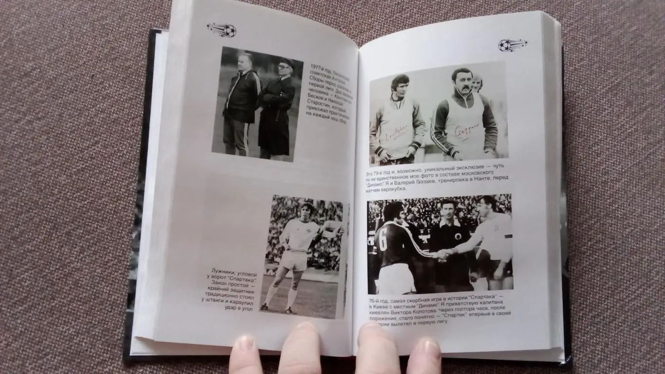 Евгений Ловчев - Спартак , футбол и другие 2020 г. С автографом автора (Спорт) 5