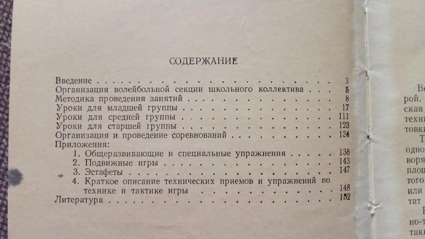 Ю. Клещев , О. Чехов -Волейбол в школе1957 г. ФиС Спорт 2