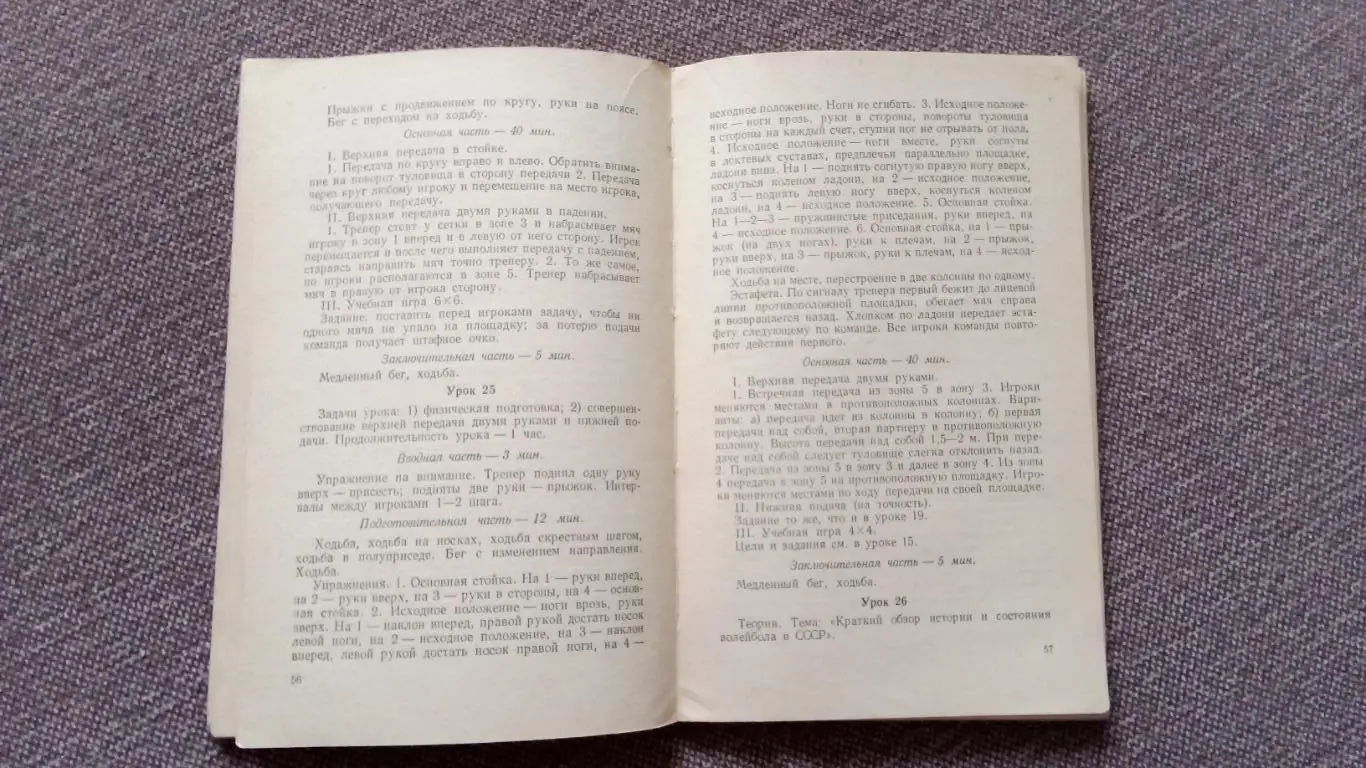 Ю. Клещев , О. Чехов -Волейбол в школе1957 г. ФиС Спорт 4
