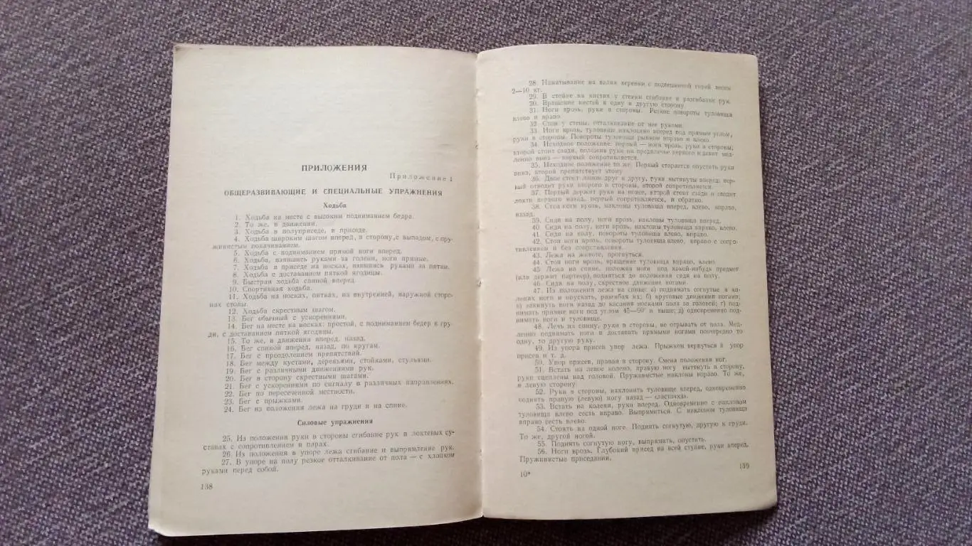 Ю. Клещев , О. Чехов -Волейбол в школе1957 г. ФиС Спорт 6