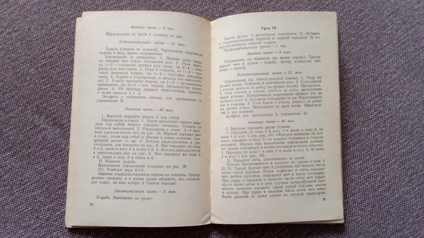 Ю. Клещев , О. Чехов -Волейбол в школе1957 г. ФиС Спорт 7