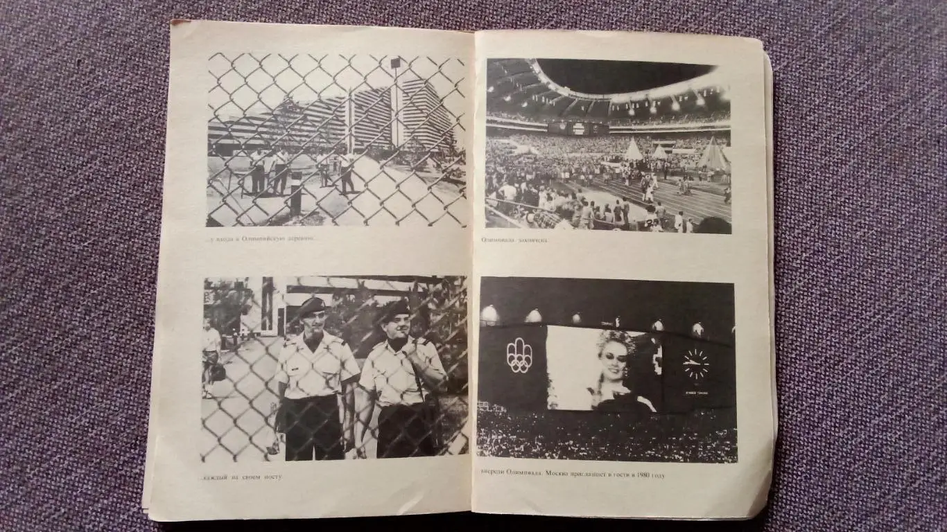 А. Кулешов - Ступени Монреаля 1977 г. Олимпиада 1976 г. Олимпийские игры 5