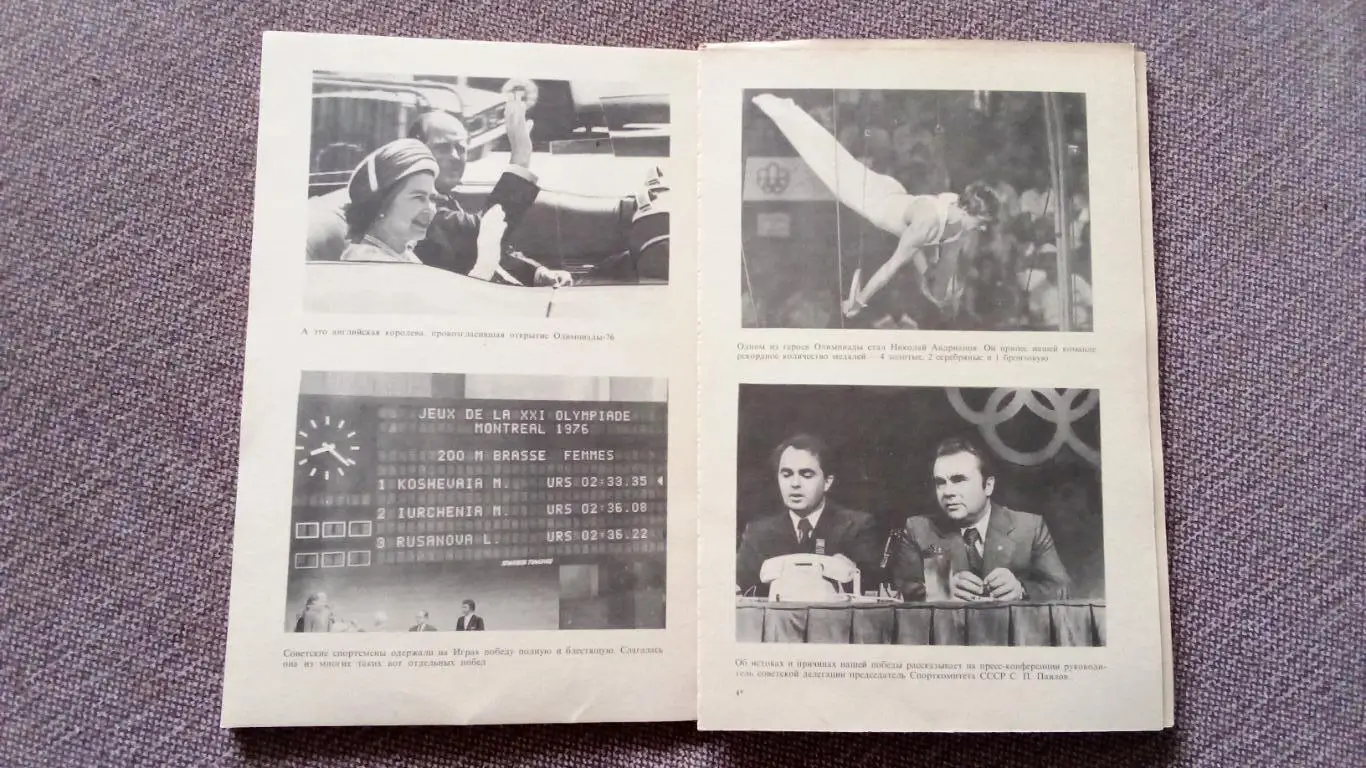 А. Кулешов - Ступени Монреаля 1977 г. Олимпиада 1976 г. Олимпийские игры 6