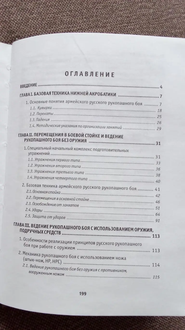 Стиль спецназа - Техника рукопашного боя 2005 г. Спорт Бокс Боевые искусства 1
