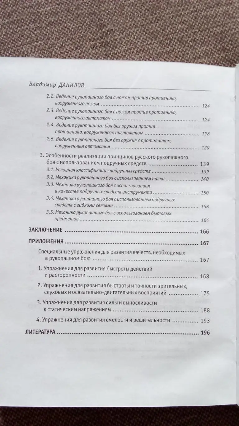 Стиль спецназа - Техника рукопашного боя 2005 г. Спорт Бокс Боевые искусства 2