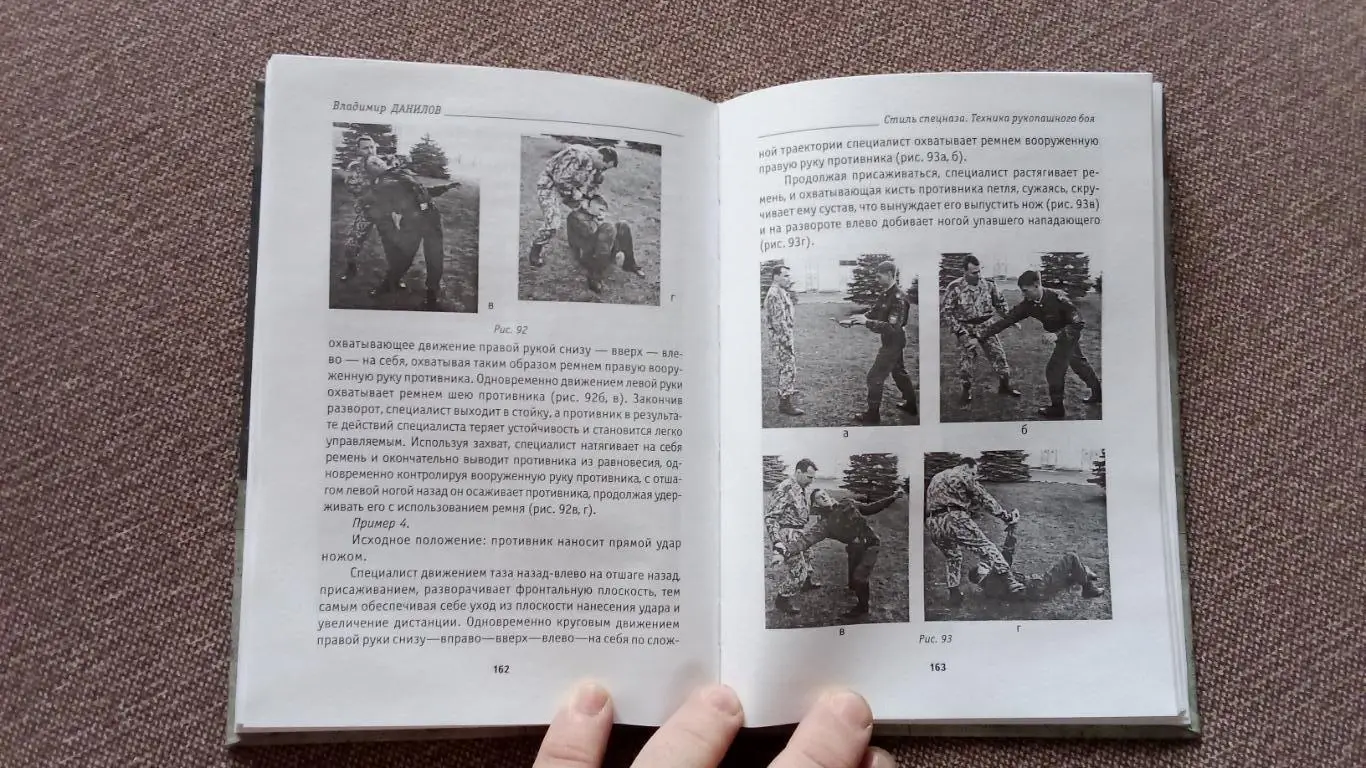 Стиль спецназа - Техника рукопашного боя 2005 г. Спорт Бокс Боевые искусства 3