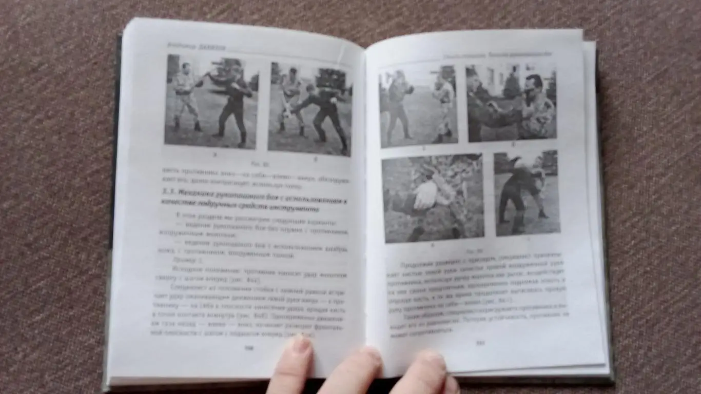 Стиль спецназа - Техника рукопашного боя 2005 г. Спорт Бокс Боевые искусства 4
