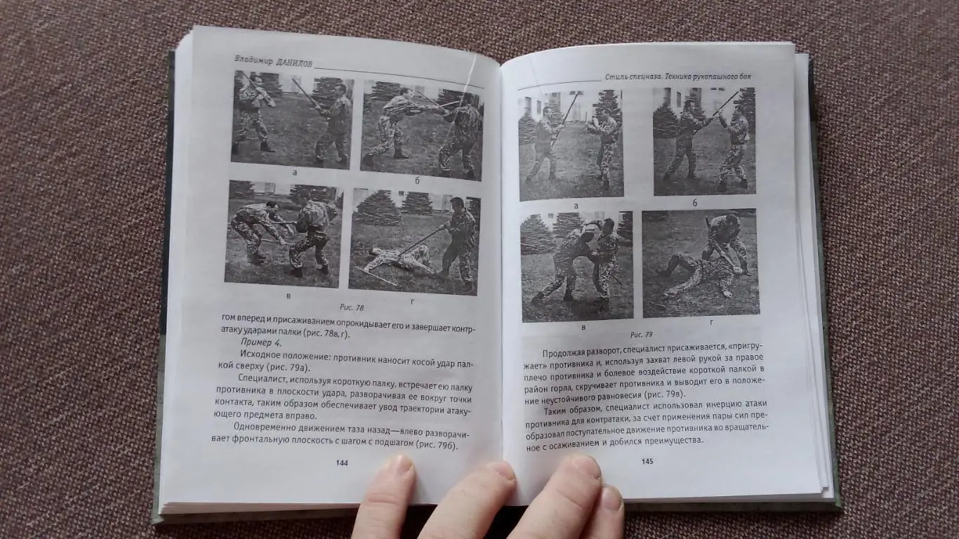 Стиль спецназа - Техника рукопашного боя 2005 г. Спорт Бокс Боевые искусства 5