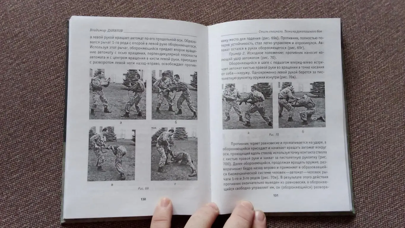 Стиль спецназа - Техника рукопашного боя 2005 г. Спорт Бокс Боевые искусства 6