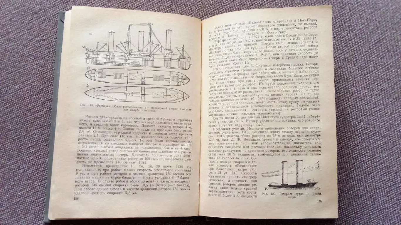Ю. Крючков , И. Перестюк - Крылья океана 1983 г. Яхта Парусный спорт 2
