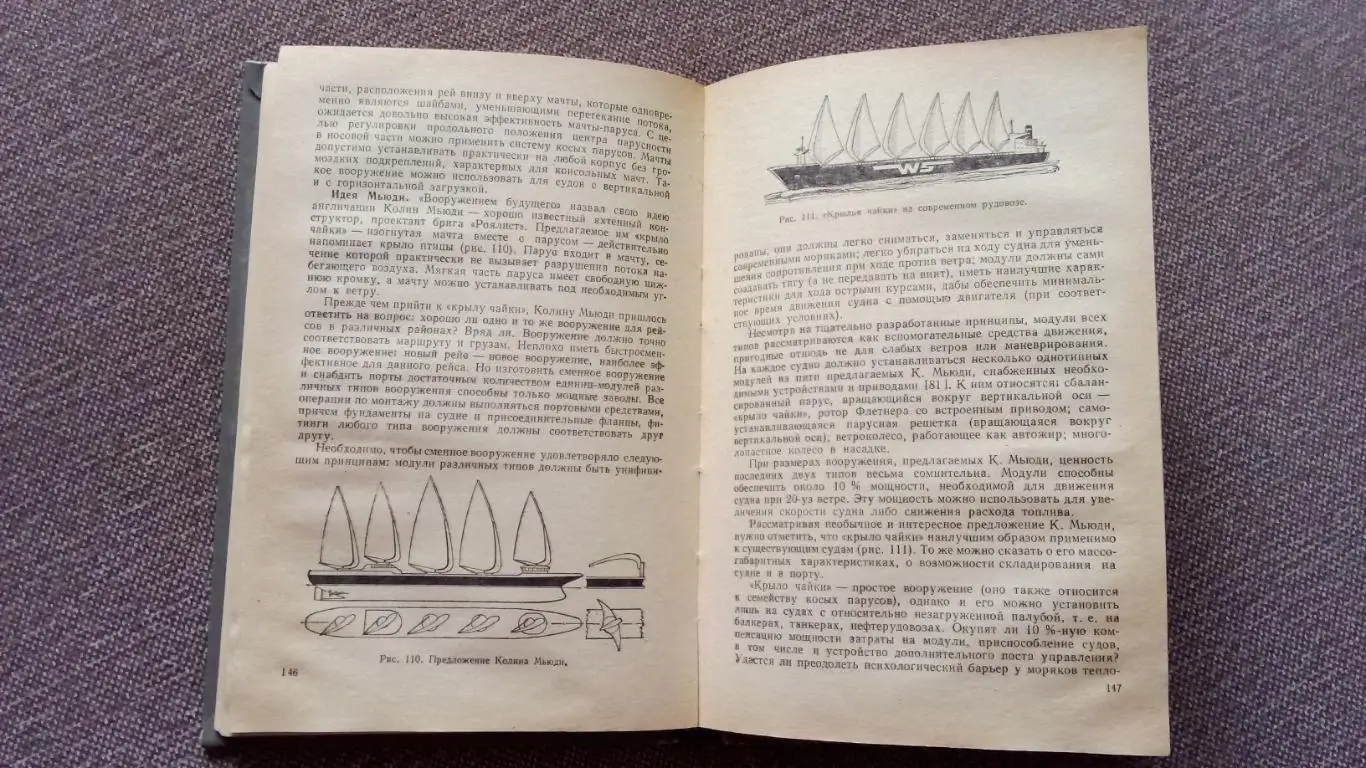 Ю. Крючков , И. Перестюк - Крылья океана 1983 г. Яхта Парусный спорт 4