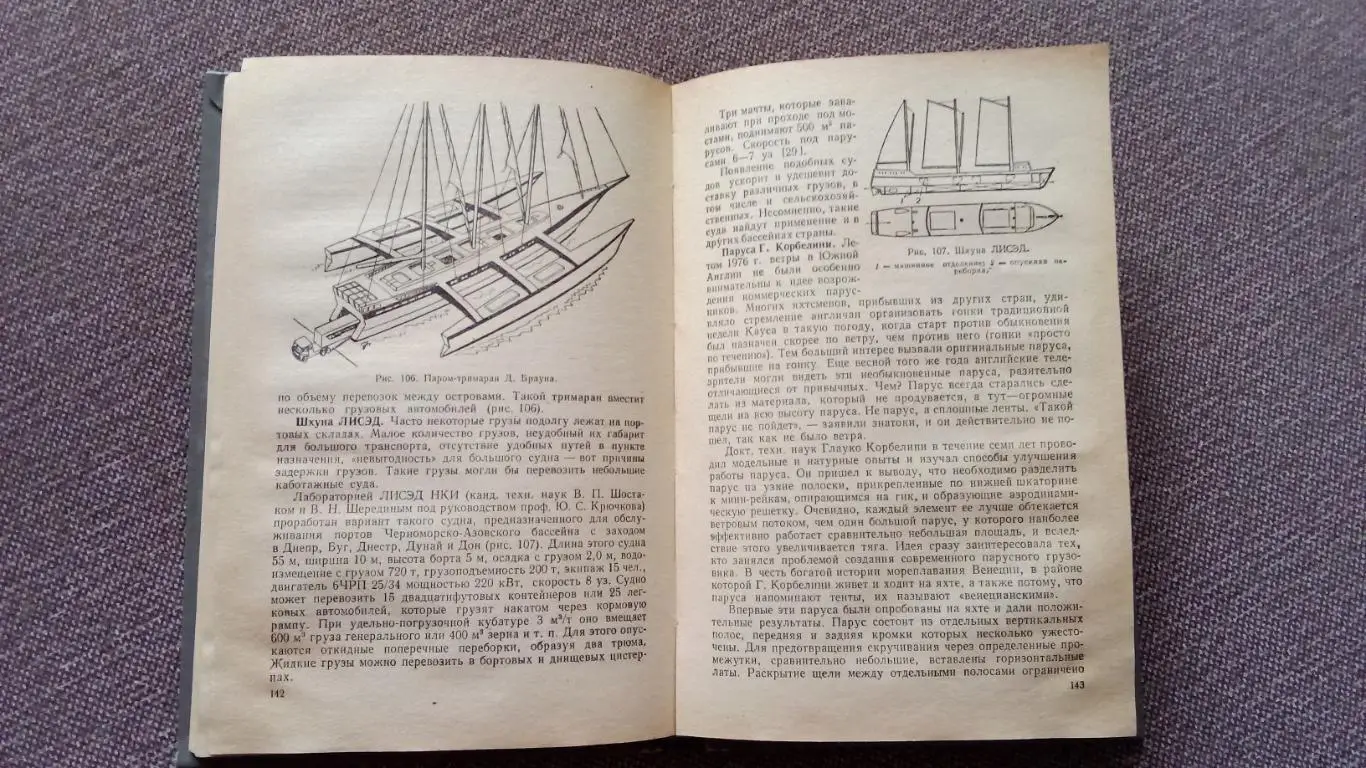 Ю. Крючков , И. Перестюк - Крылья океана 1983 г. Яхта Парусный спорт 5