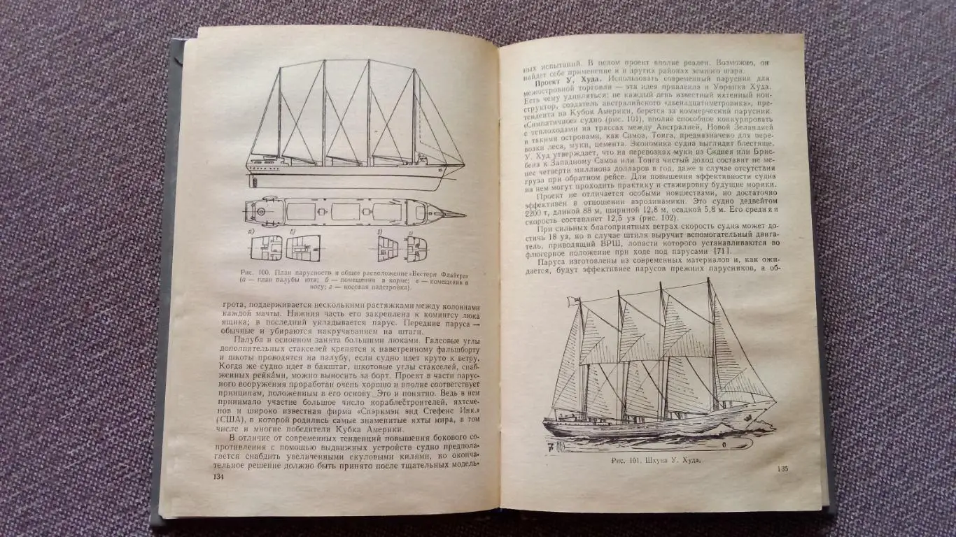Ю. Крючков , И. Перестюк - Крылья океана 1983 г. Яхта Парусный спорт 6