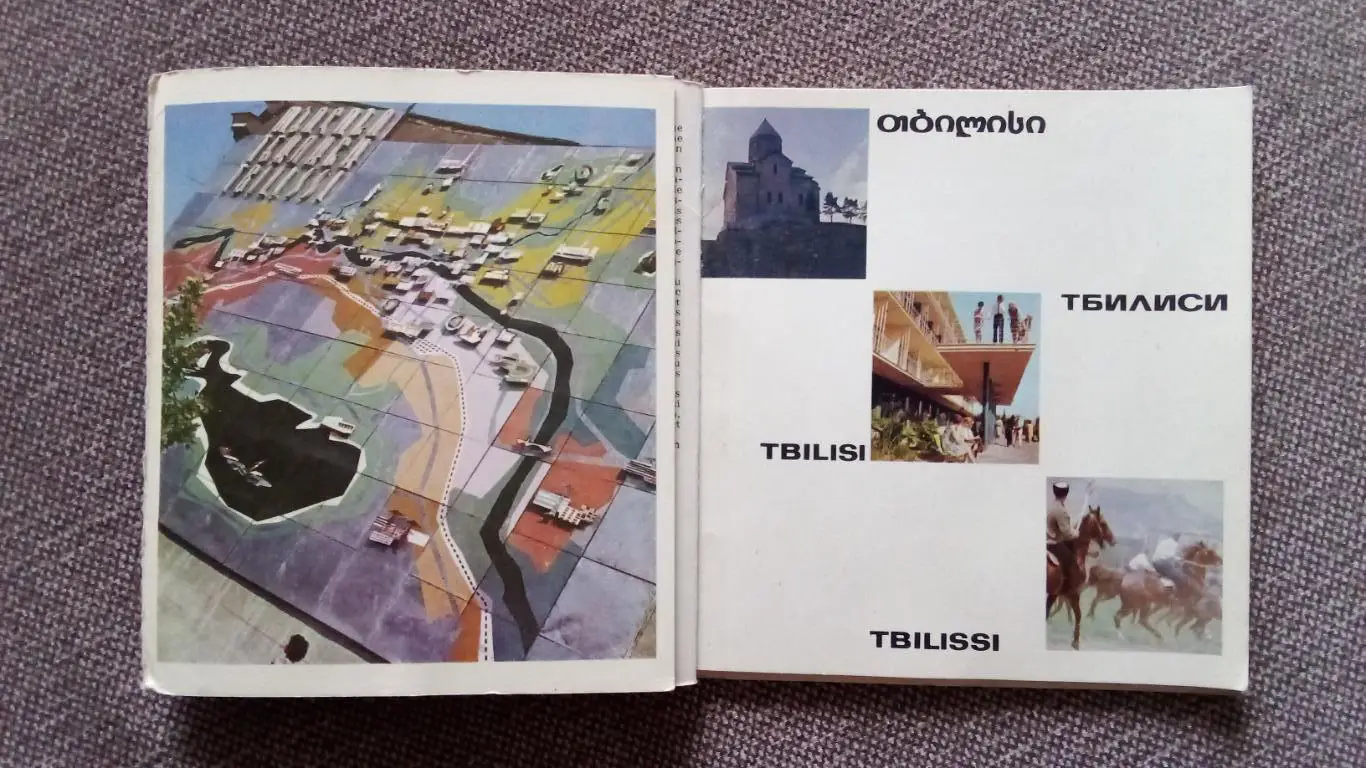 Туристический проспект : Тбилиси (Грузия) 70 - е годы (Грузинская ССР) 2