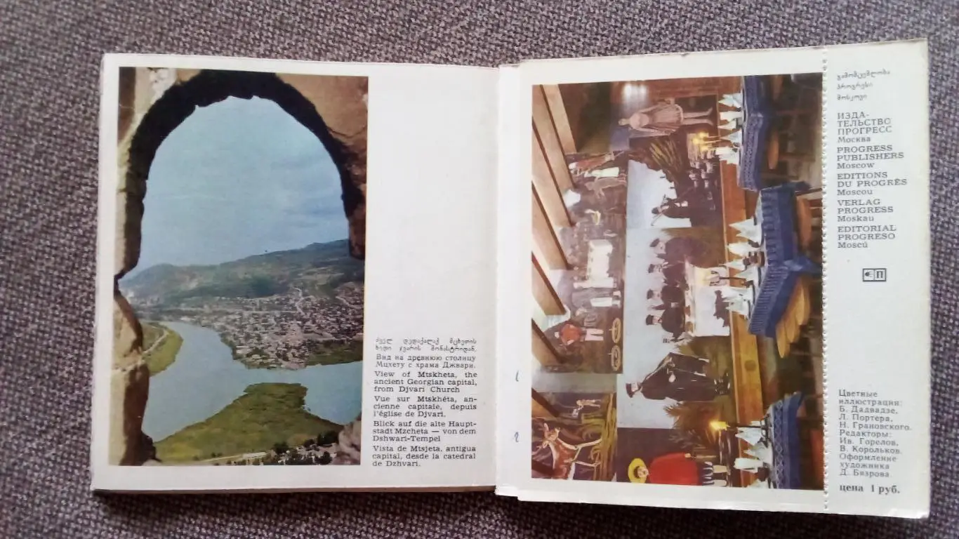 Туристический проспект : Тбилиси (Грузия) 70 - е годы (Грузинская ССР) 3