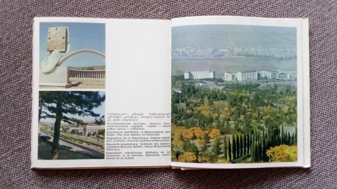 Туристический проспект : Тбилиси (Грузия) 70 - е годы (Грузинская ССР) 4